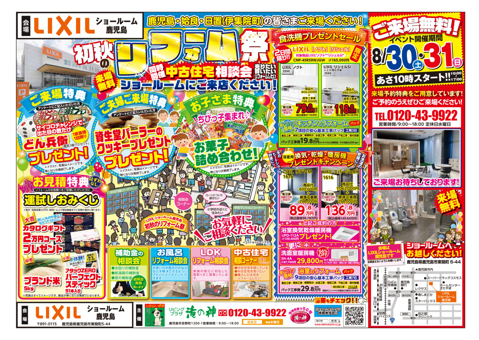 リビングプラザ滝の神「初秋のリフォーム祭」