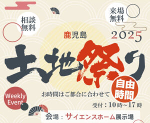 サイエンスホーム「土地祭り」