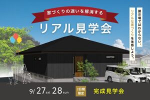 ヤマサハウス「木のぬくもりと暮らしやすさを体感できる家」