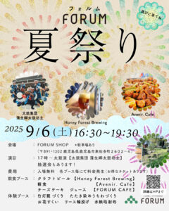FORUM「FORUM夏祭り2025」