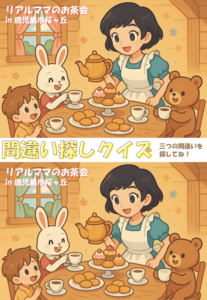 サイエンスホーム「「リアルママのお茶会」【築5年のお家】」