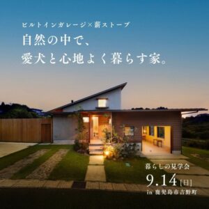 ベルハウジング「暮らしの見学会」