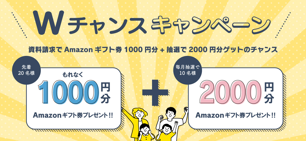キャンペーン