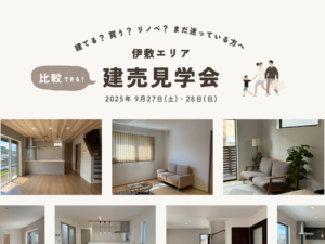サンタスホーム「比較できる！建売見学会」