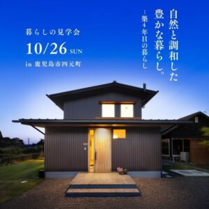 ベルハウジング「暮らしの見学会」