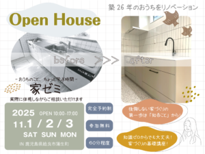 ARKHOME「実際のリノベーションモデルで体感しながらお家づくり勉強会」