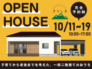 ARKHOME「【きりしま】子育てから老後までを考えた、一部二階建てのおうち【完成見学会】」