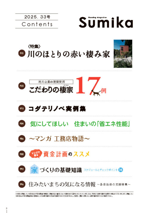 鹿児島33号_Contents