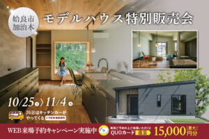 NEOデザインホーム「平屋モデルハウス特別販売会」