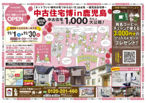 リビングプラザ滝の神「中古住宅博 in 鹿児島」