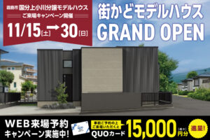 NEOデザインホーム「街かどモデルハウス見学会」
