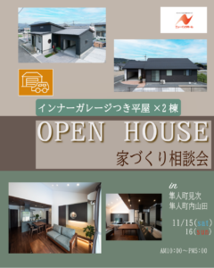 ニューイングホーム「平屋２棟同時 新モデルハウス見学会」