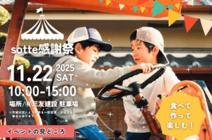 三友建設「第３回sotte感謝祭」