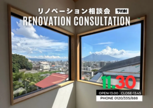 ウッドバンクデザイン「材木屋の住まいのリフォーム相談会」