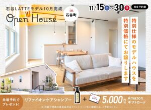 ヤマサハウス「OPEN HOUSE」