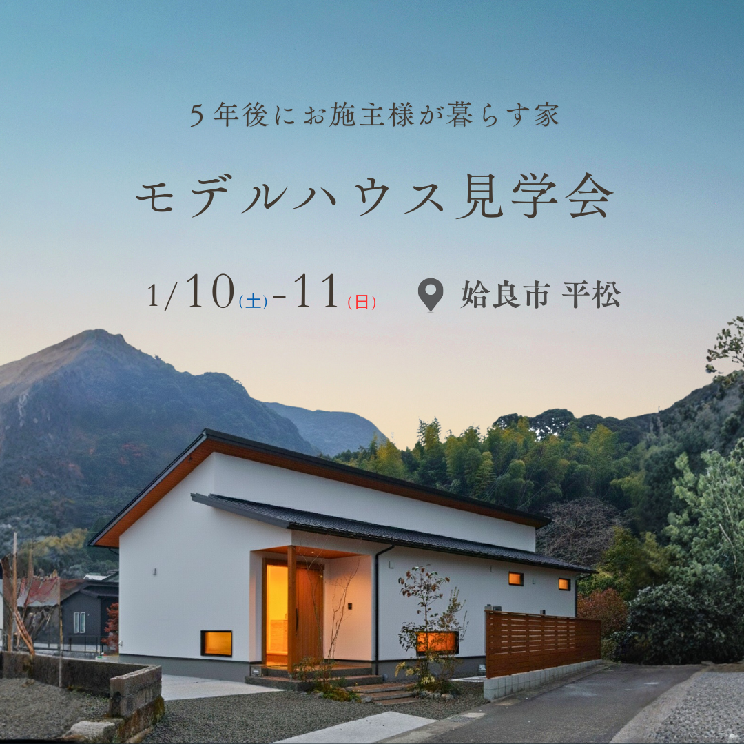 おばま工務店「新オープン AIRA TERRCE　完成見学会」