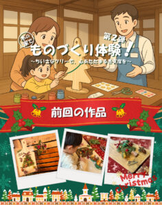 サイエンスホーム「木の家で、ものづくり体験！～ちいさなツリーで、心あたたまる冬支度を～」