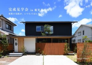 ベルハウジング「完成見学会」