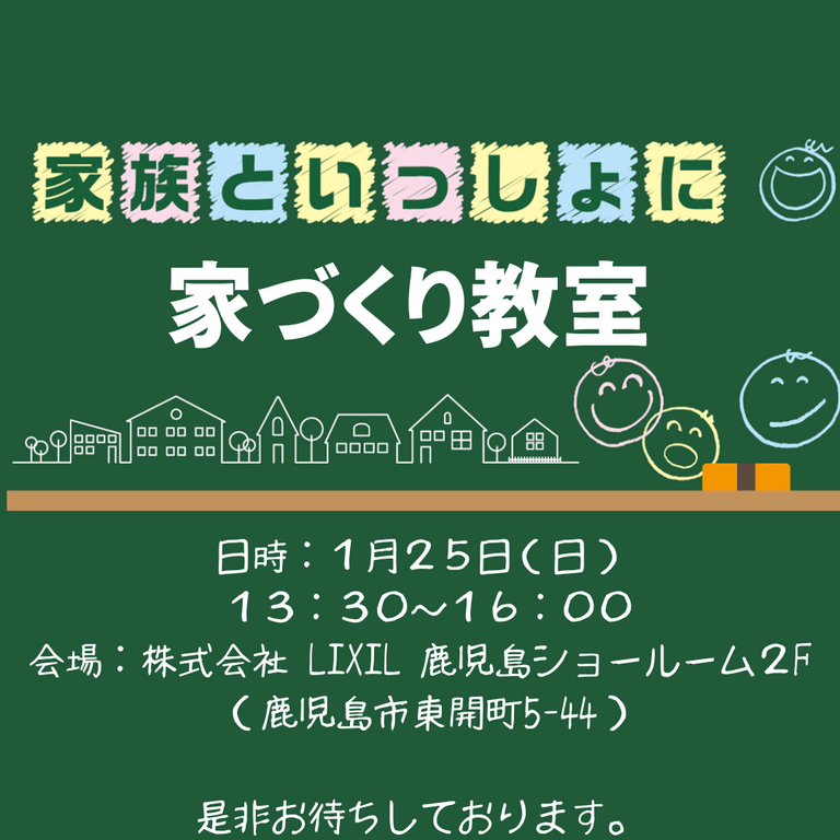 マルタ建設「【家づくり教室】はじめての家づくりを“確信”に変える90分」