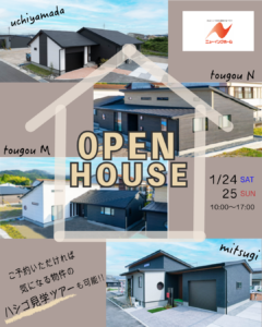 ニューイングホーム「４棟同時モデルハウス見学会」