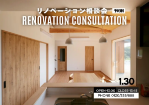 ウッドバンクデザイン「材木屋の住まいのリフォーム相談会」