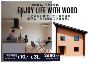 ウッドバンクデザイン「新築分譲中 企画住宅２階建」