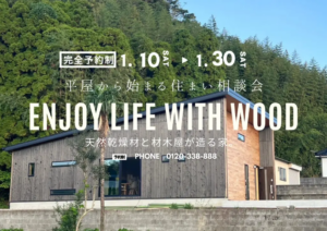 ウッドバンクデザイン「新築土地探し相談会」
