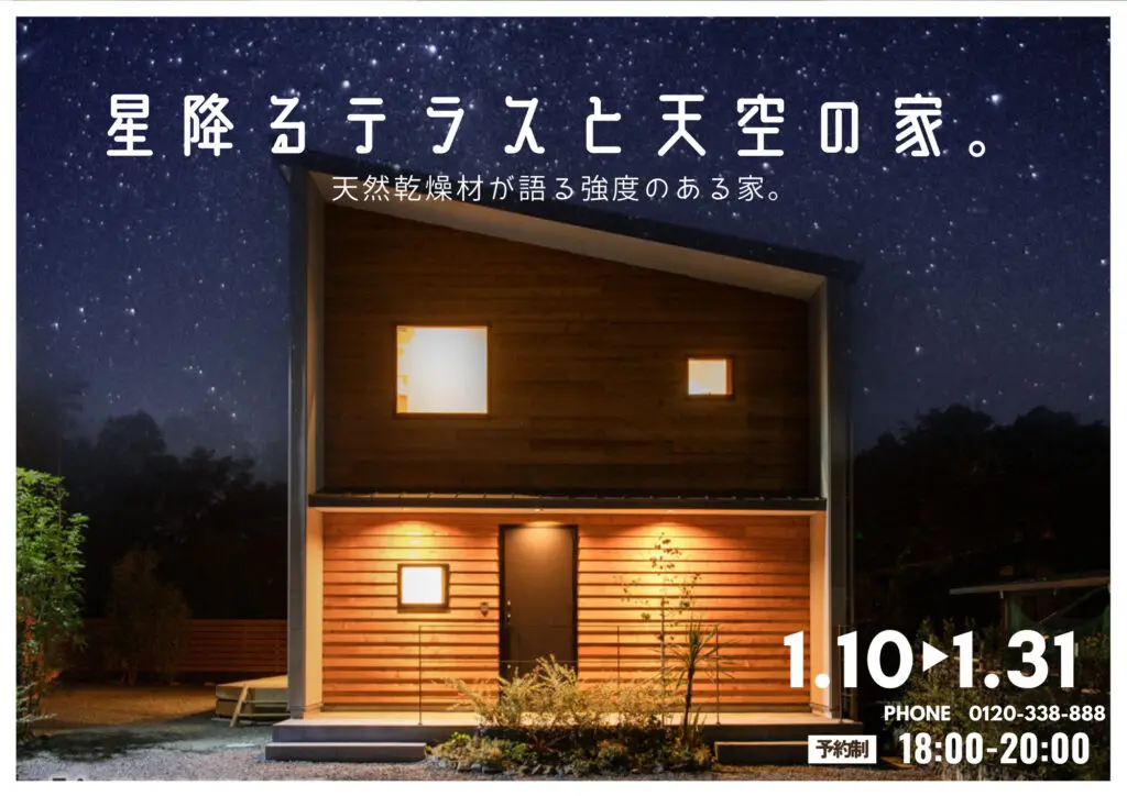 ウッドバンクデザイン「モデルハウス NIGHT ROOM TOUR」