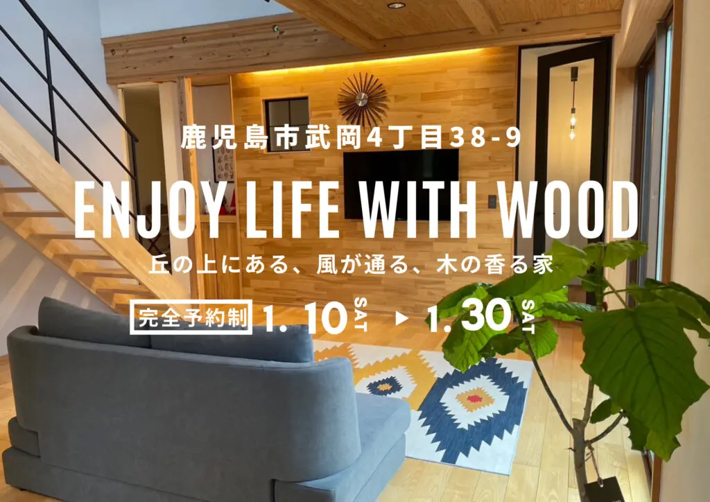 ウッドバンクデザイン「武岡スタジオ見学会」