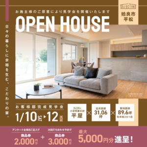 ヤマサハウス「新築住宅 完成見学会」