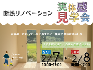 ARKHOME「実体感見学会」