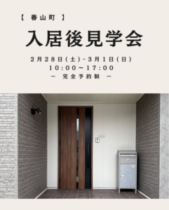 風雅匠房「入居後見学会」