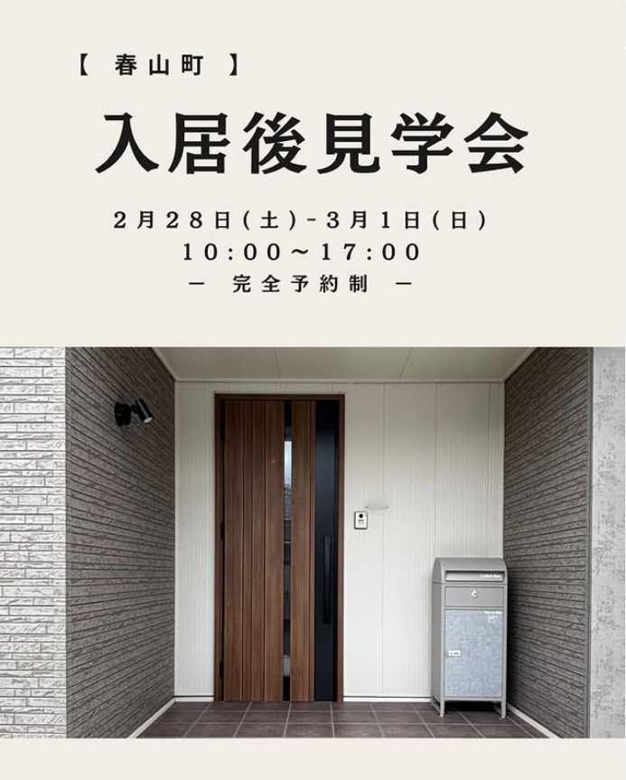 風雅匠房「入居後見学会」