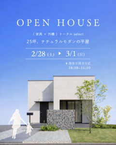 K-HOUSE「理想の平屋完成見学会」