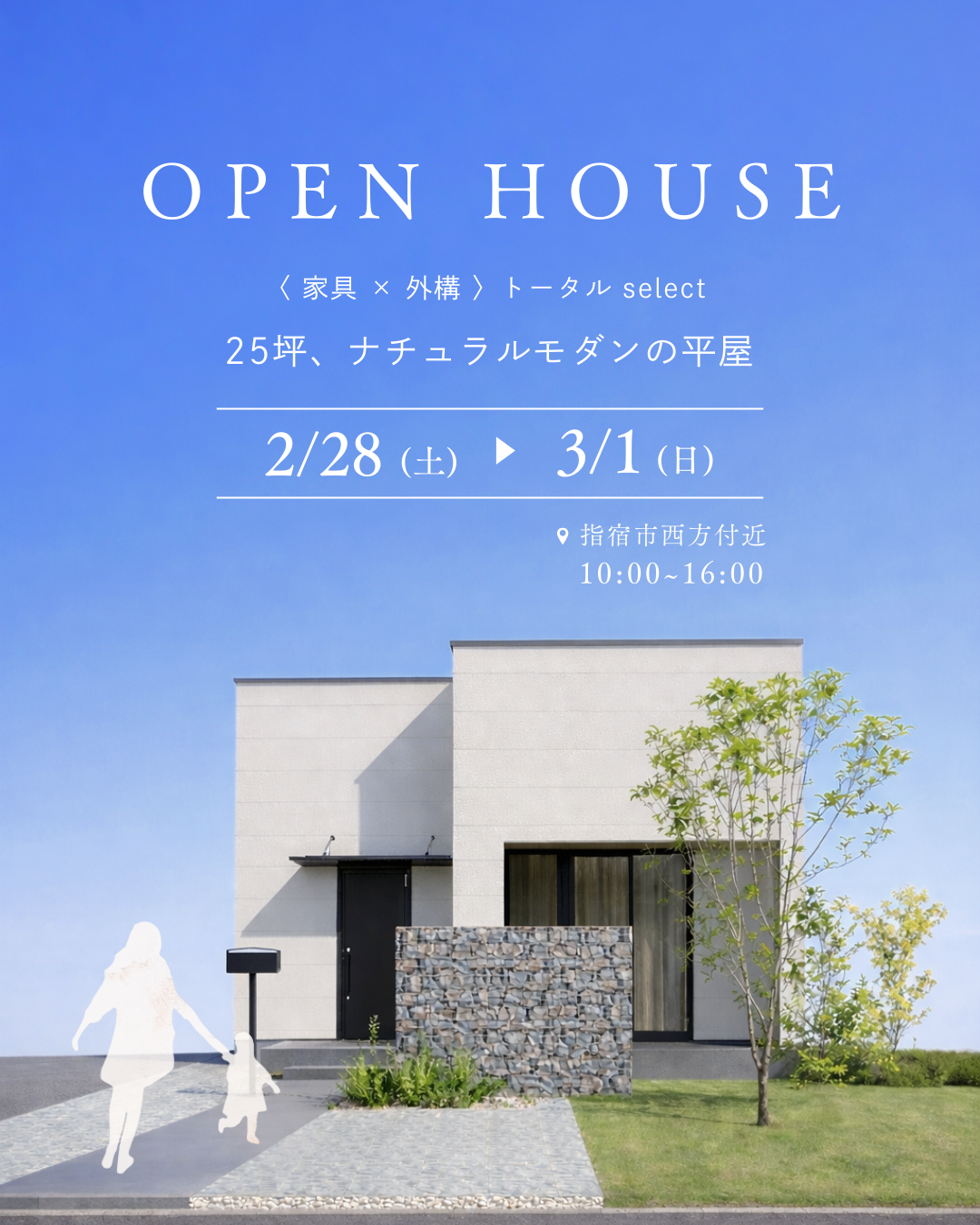 K-HOUSE「理想の平屋完成見学会」