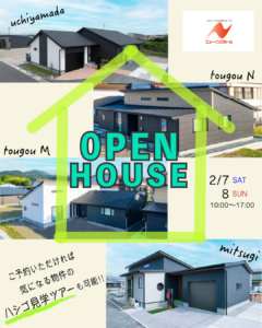 ニューイングホーム「４棟同時モデルハウス見学会」