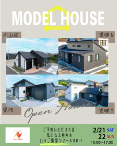 ニューイングホーム「４棟同時モデルハウス見学会」