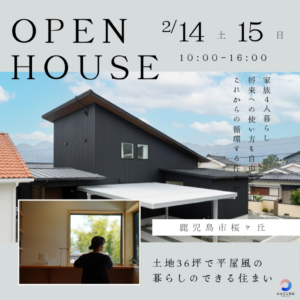 おばま工務店「完成見学会」