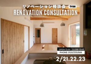 ウッドバンクデザイン「材木屋の住まいのリフォーム相談会」