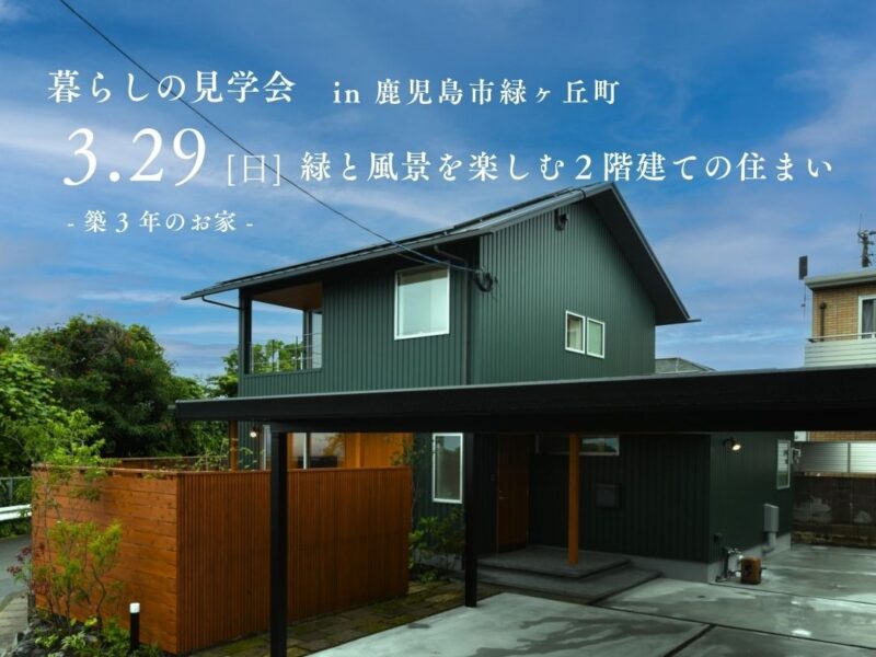 ベルハウジング「暮らしの見学会」