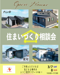 ニューイングホーム「住まいづくり相談会」