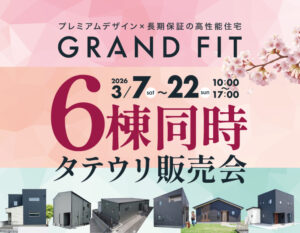 三洋ハウス「GRAND FIT 6棟同時タテウリ販売会」