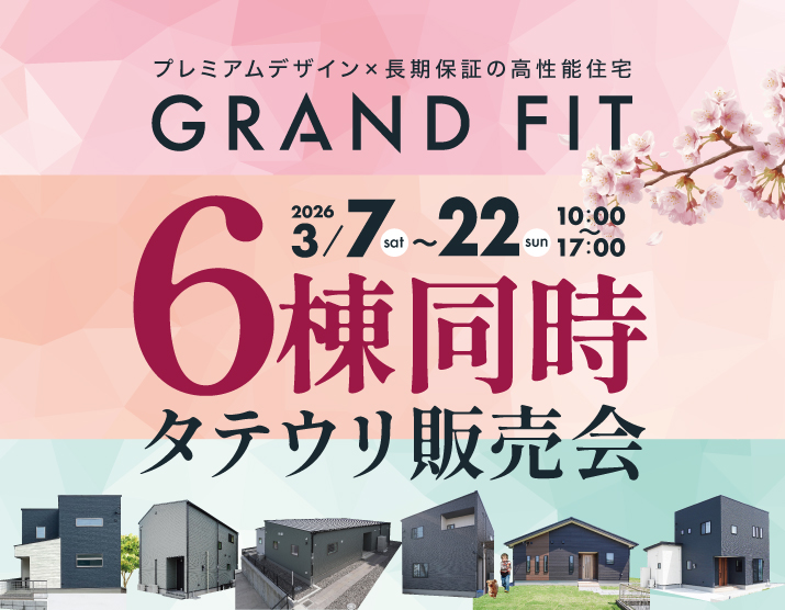 三洋ハウス「GRAND FIT 6棟同時タテウリ販売会」