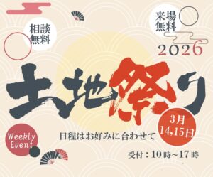 サイエンスホーム「鹿児島土地祭り2026」