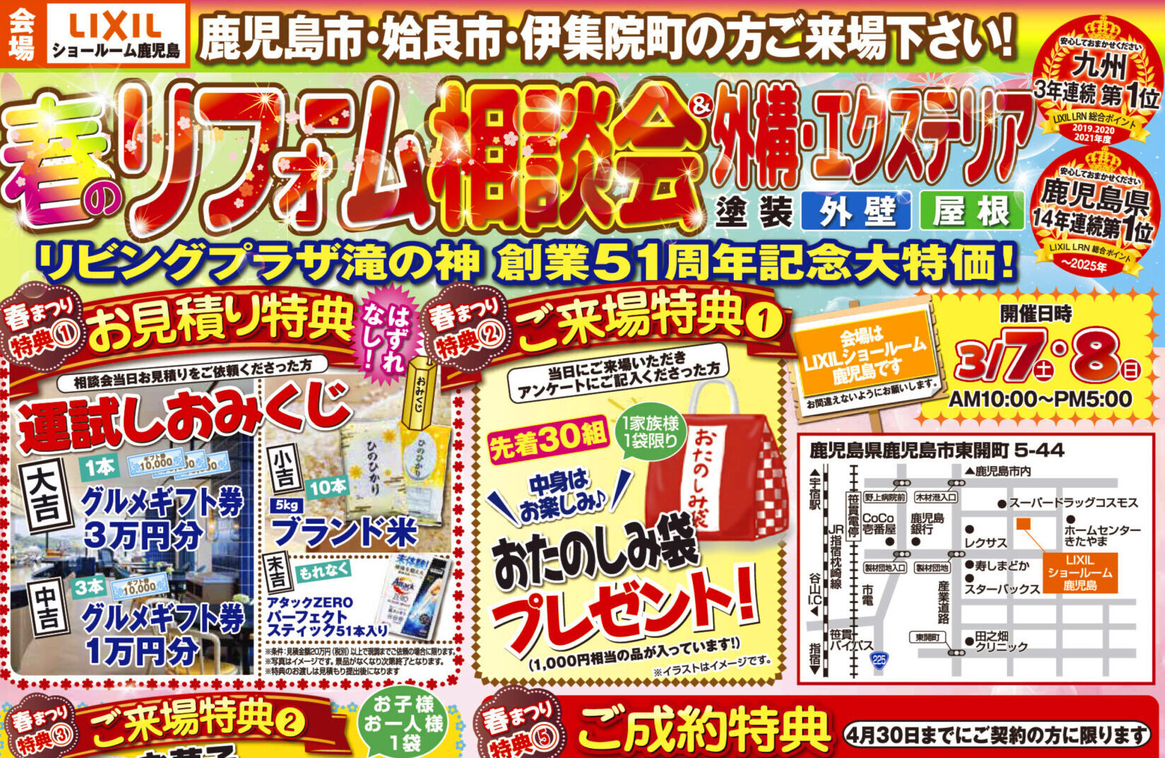 リビングプラザ滝の神「春のリフォーム相談会」