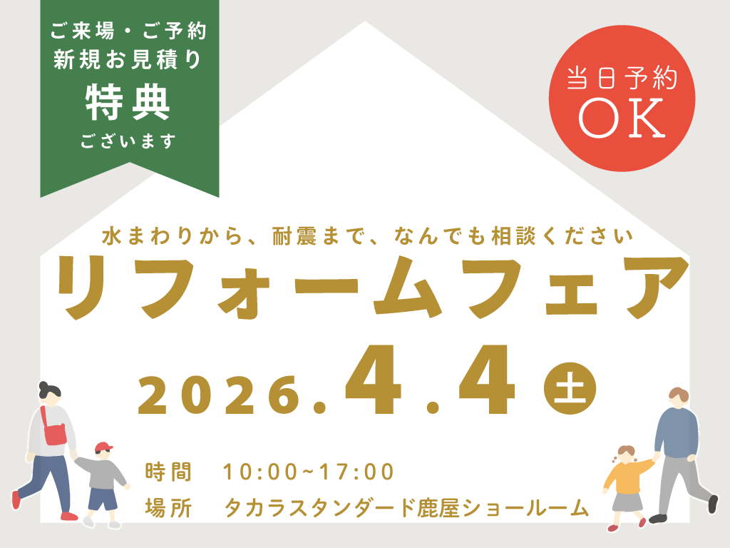 ARKHOME「あなたのための安心リフォーム相談会」