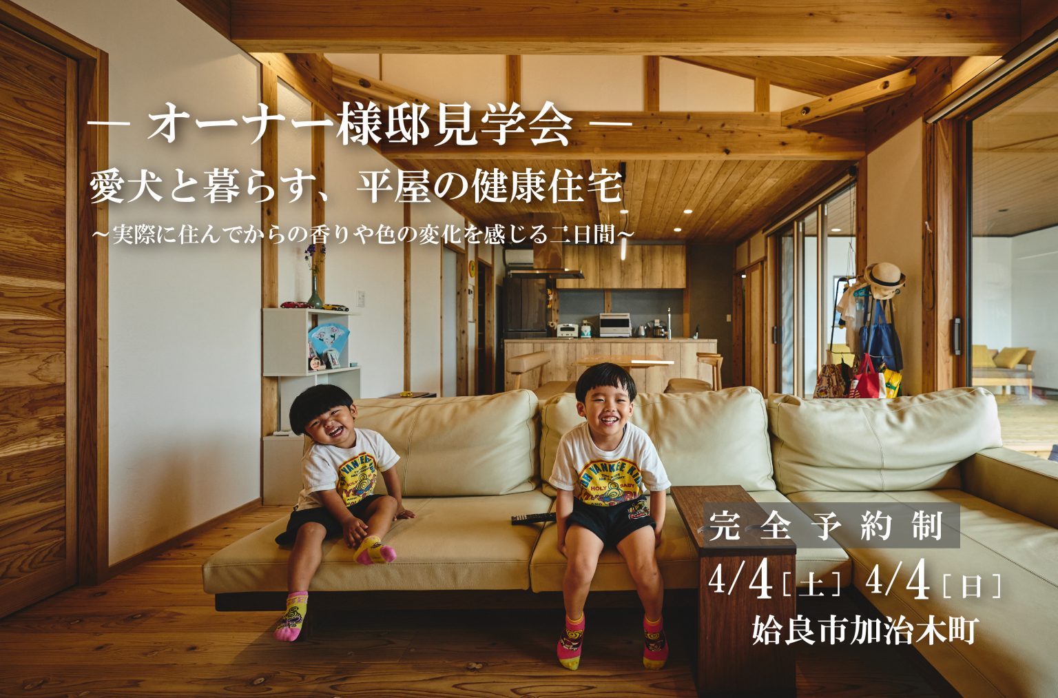 旭住宅「オーナー様邸見学会」