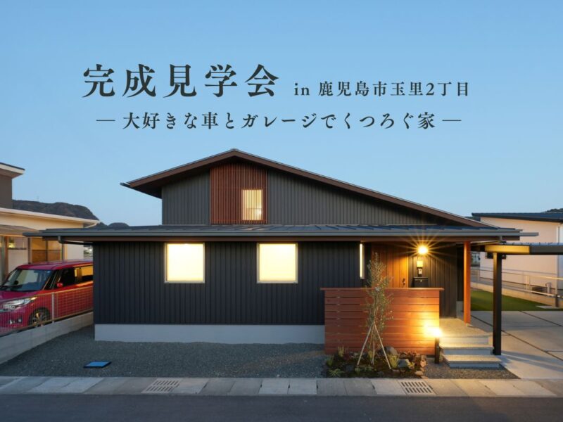 ベルハウジング「完成見学会」