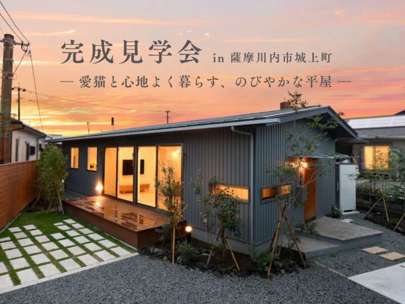 ベルハウジング「完成見学会」