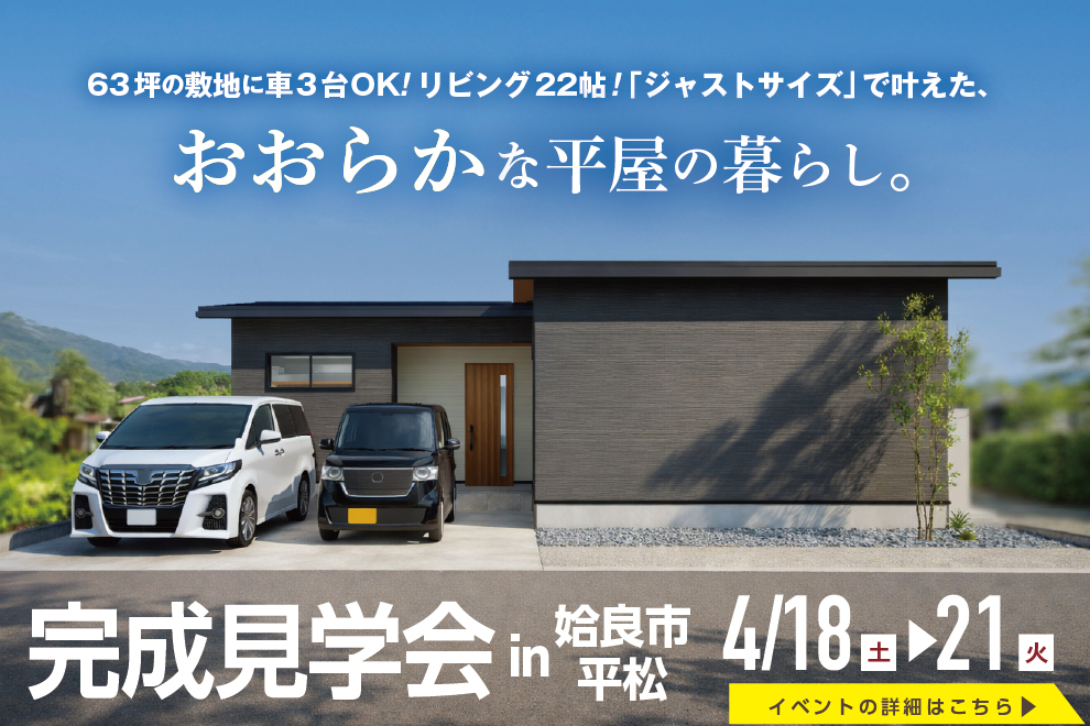 NEOデザインホーム「完成見学会」